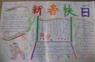 寒假手抄報