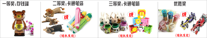 獎品